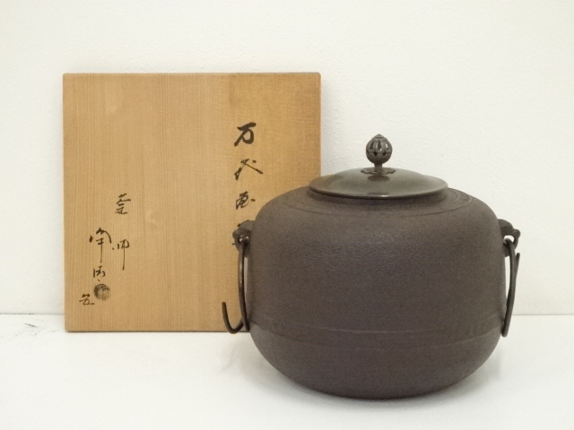 釜師　佐藤浄清造　万代屋釜（共箱）